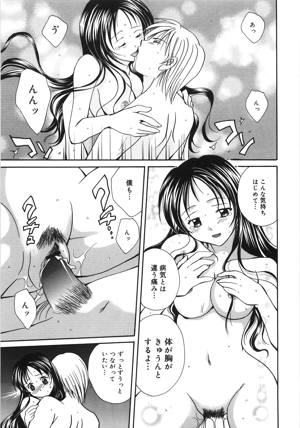 [刹奈] Moon Love