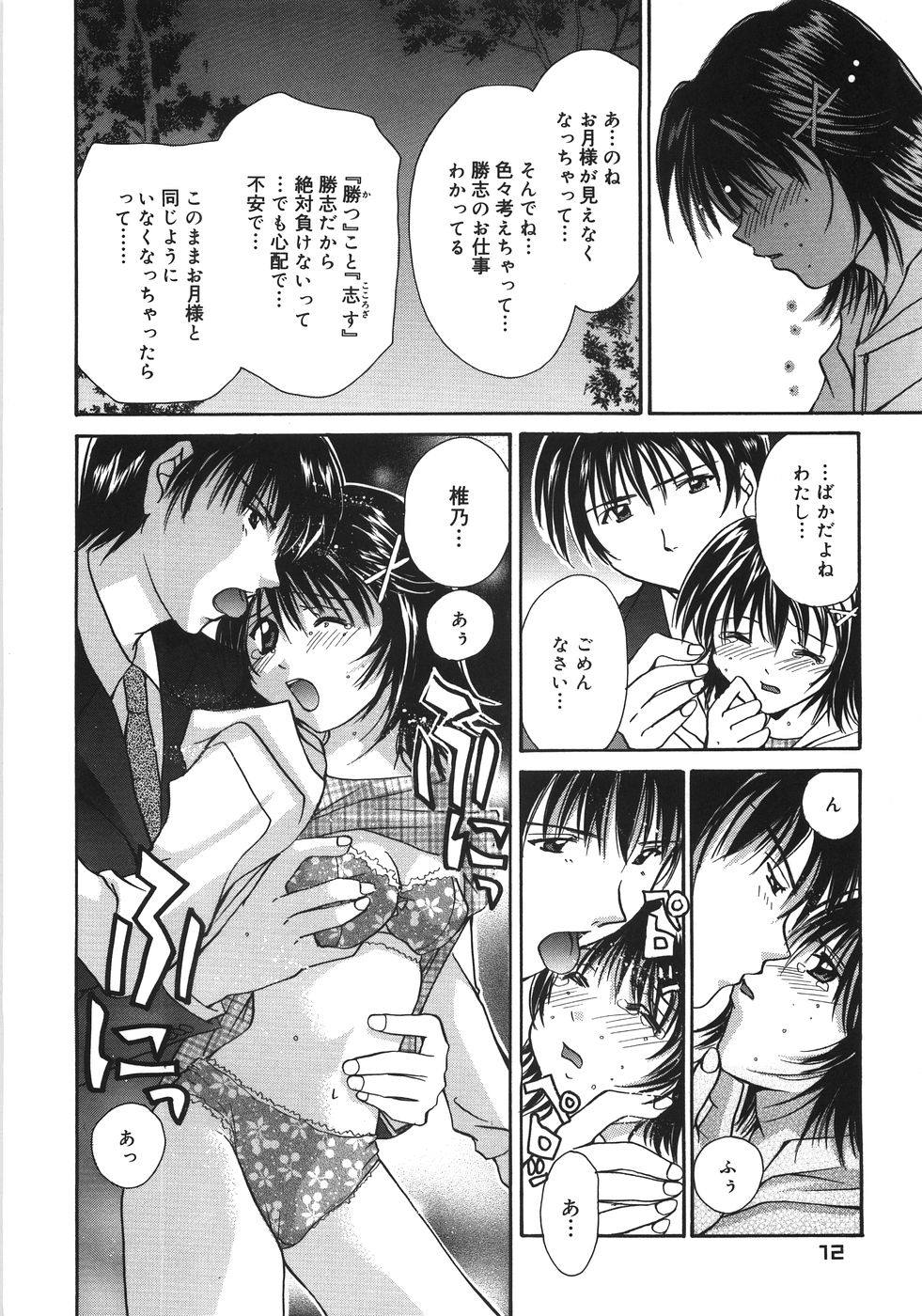 [刹奈] Moon Love