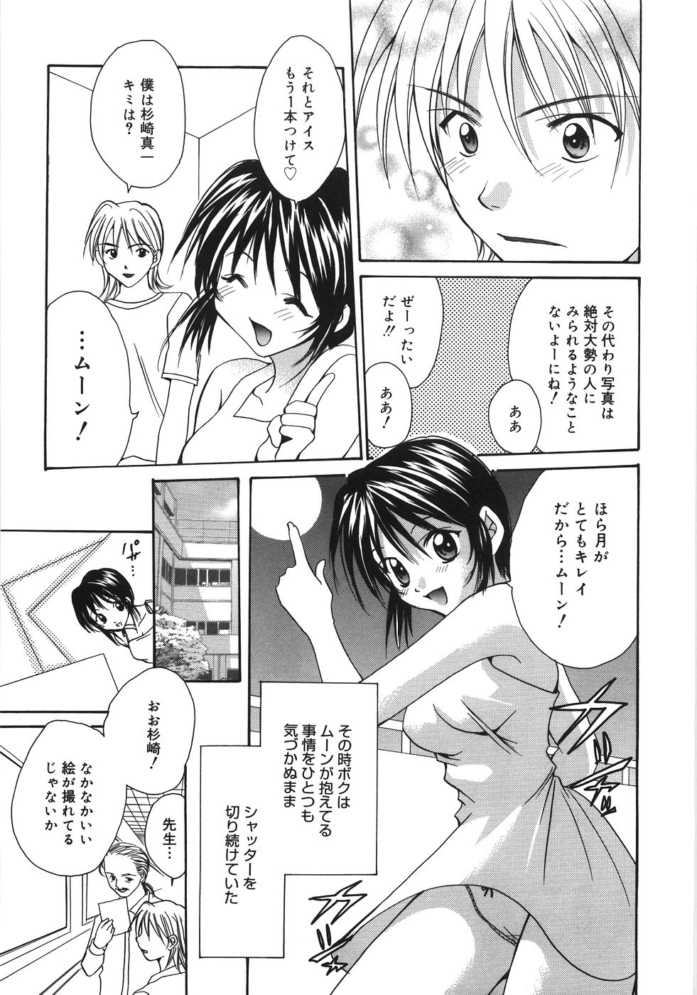 [刹奈] Moon Love