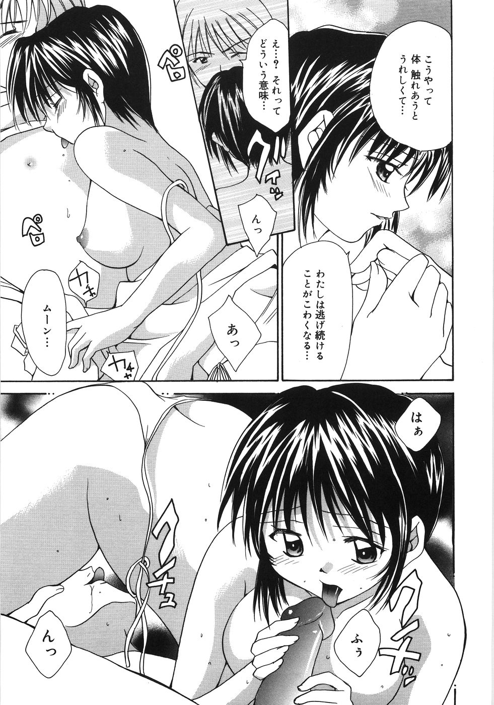 [刹奈] Moon Love