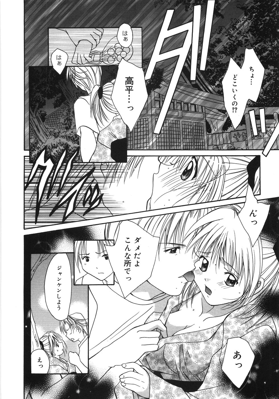 [刹奈] Moon Love