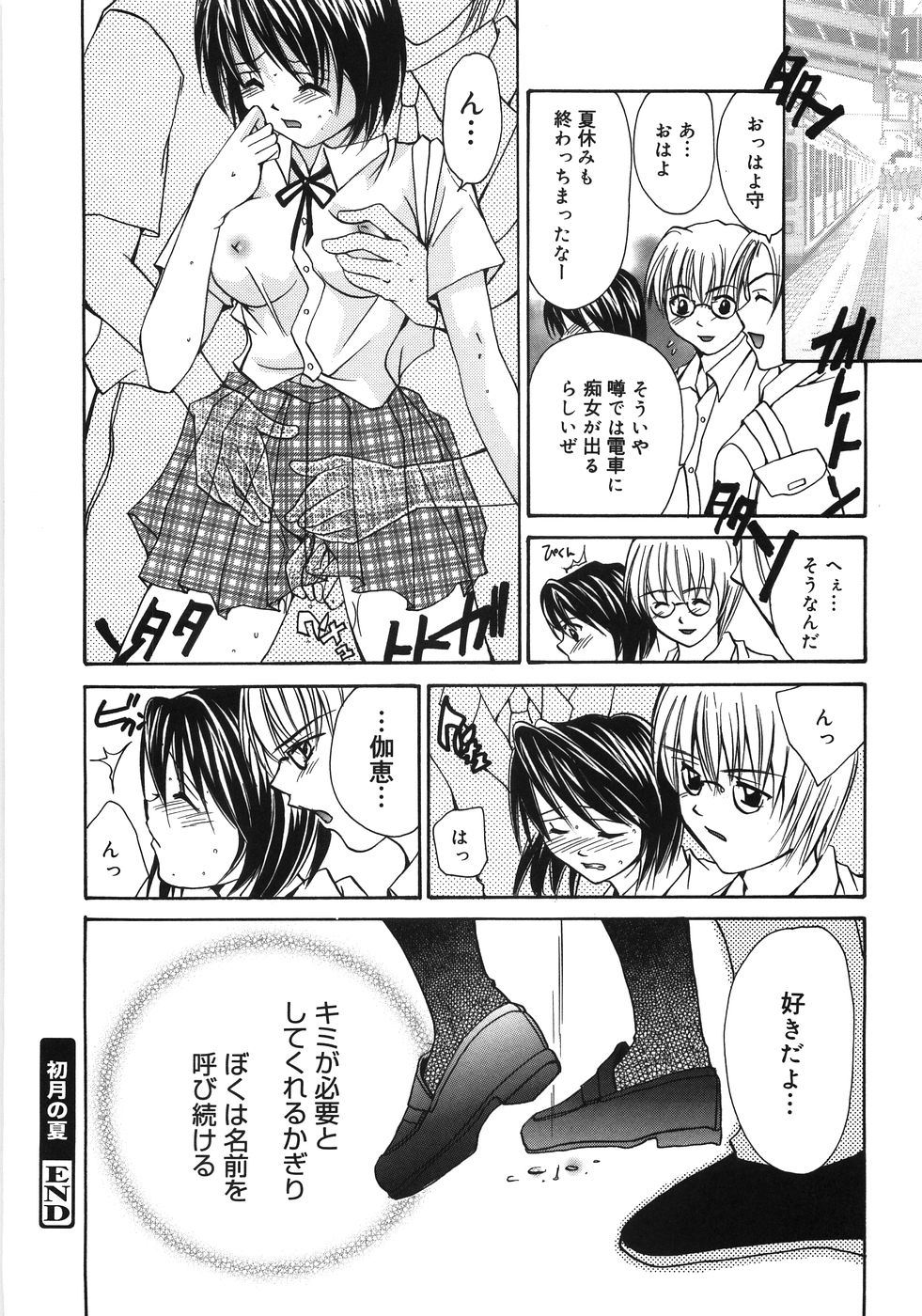 [刹奈] Moon Love