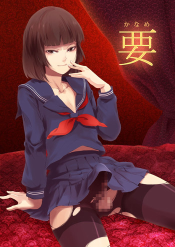 (COMIC1☆7) [ヤドクガエル (locon)] 要 -かなめ- [英訳]