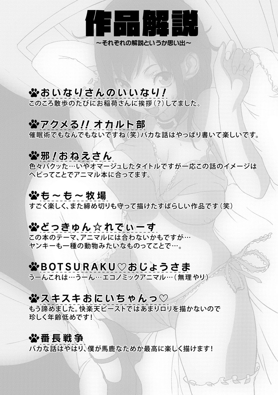 [さめだ小判] もんもんアニマルガール [DL版]