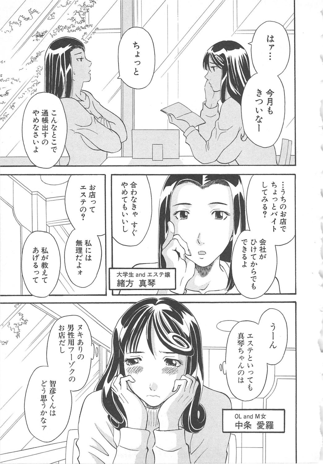 [かわもりみさき] 極楽レディース 艶熟編