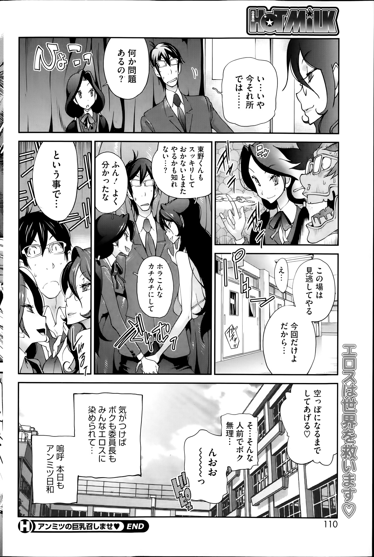 コミックホットミルク 2014年1月号