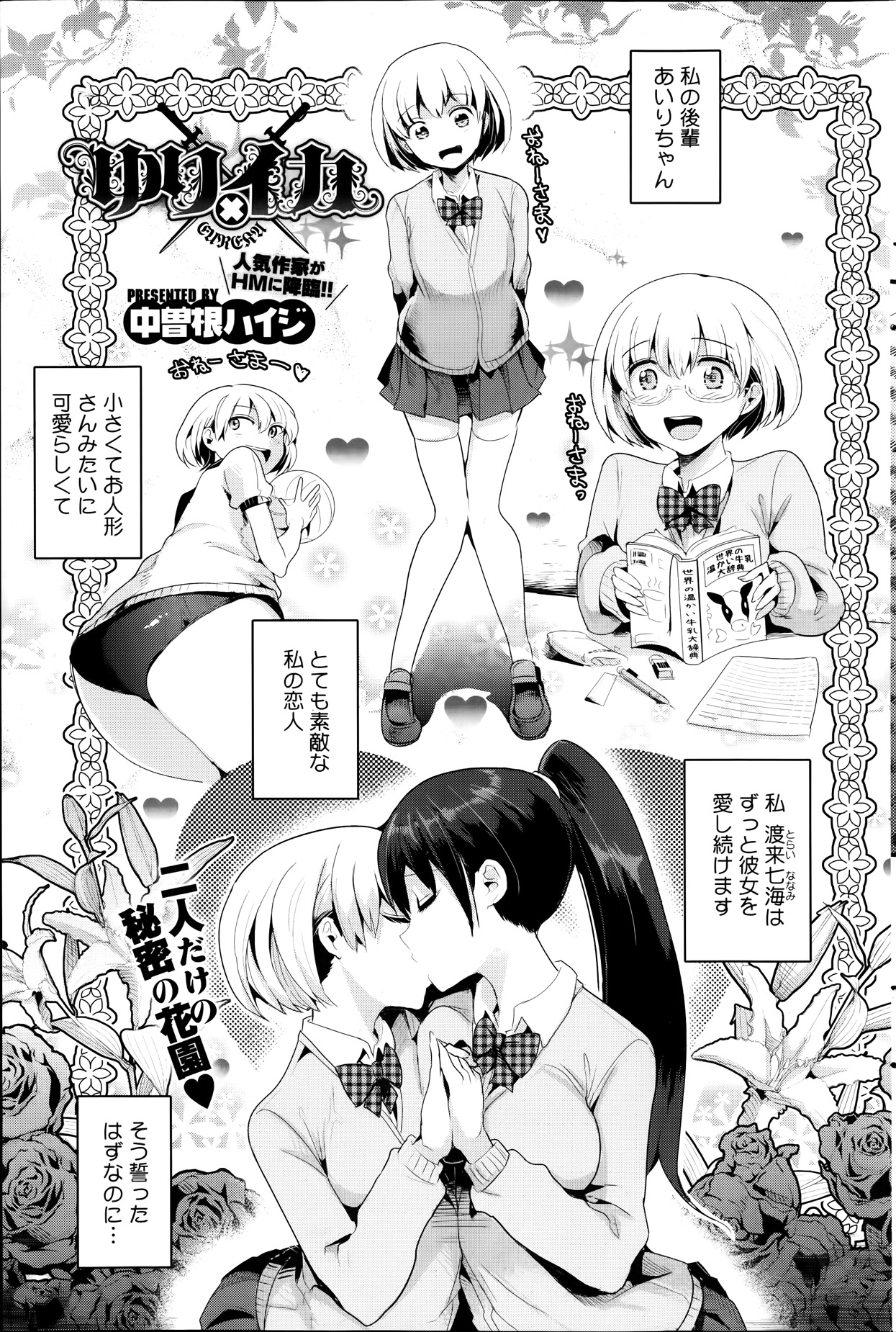 コミックホットミルク 2014年1月号