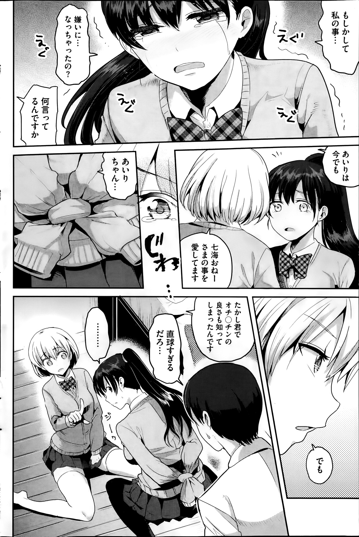 コミックホットミルク 2014年1月号