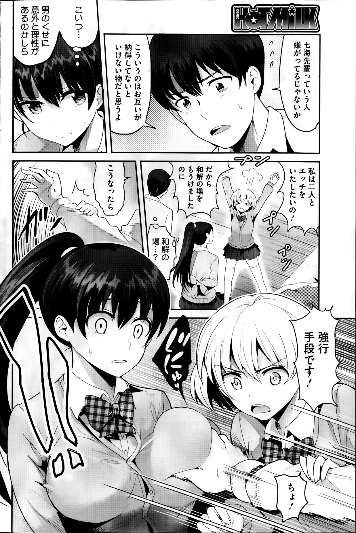 コミックホットミルク 2014年1月号