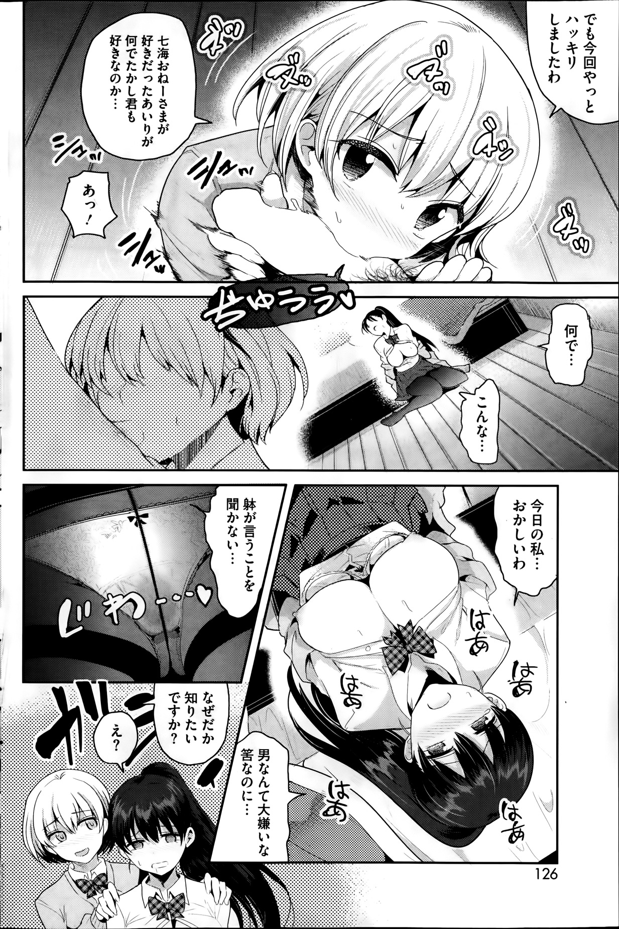 コミックホットミルク 2014年1月号