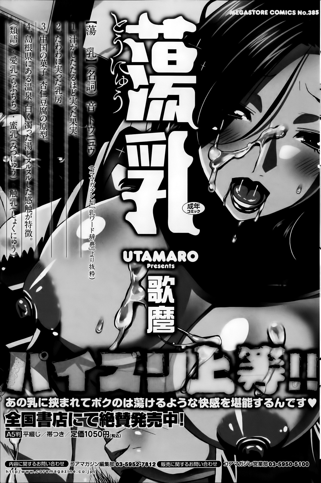 コミックホットミルク 2014年1月号