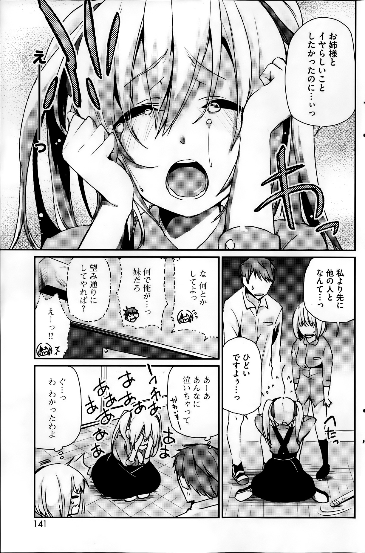 コミックホットミルク 2014年1月号