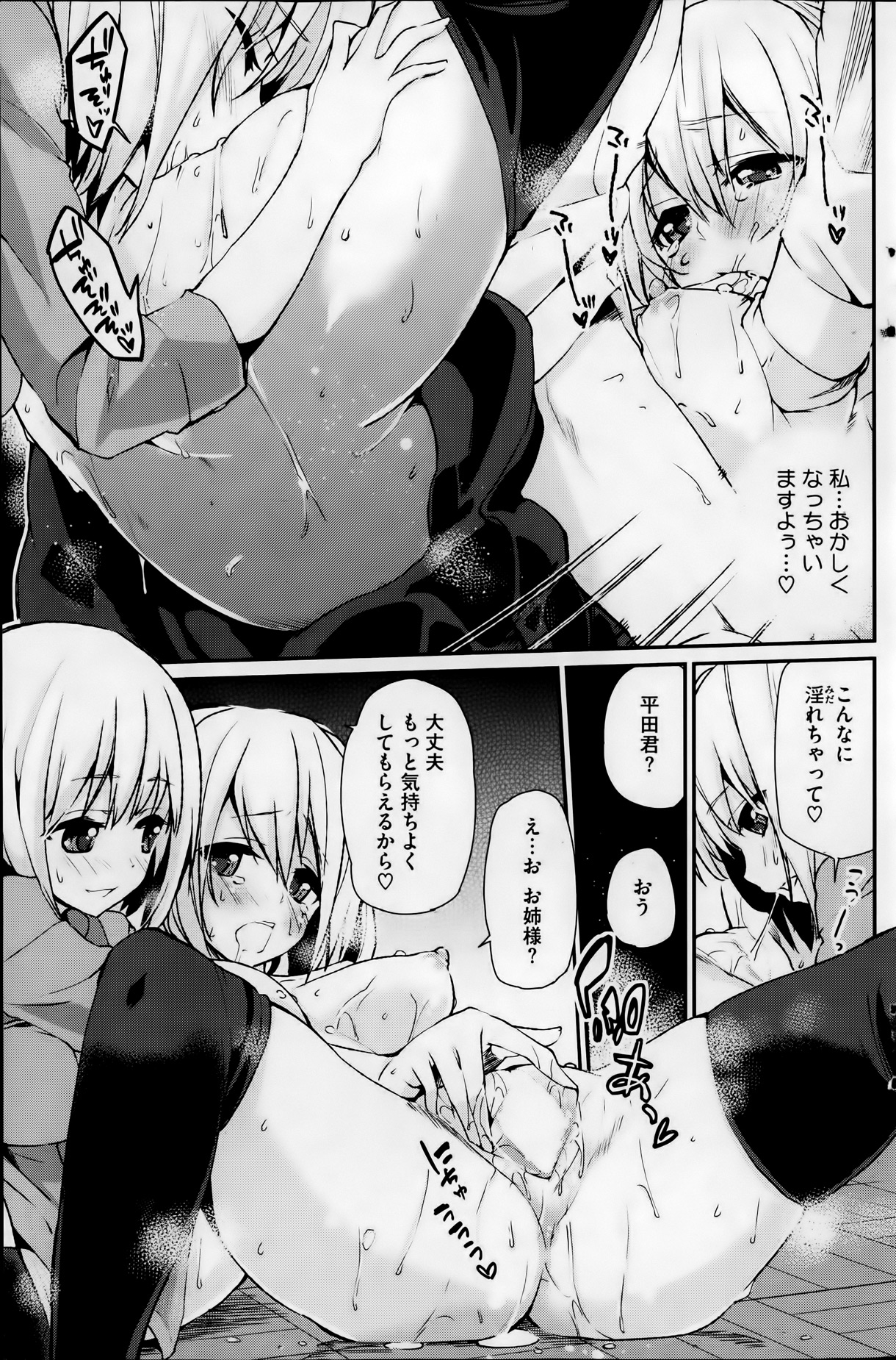 コミックホットミルク 2014年1月号