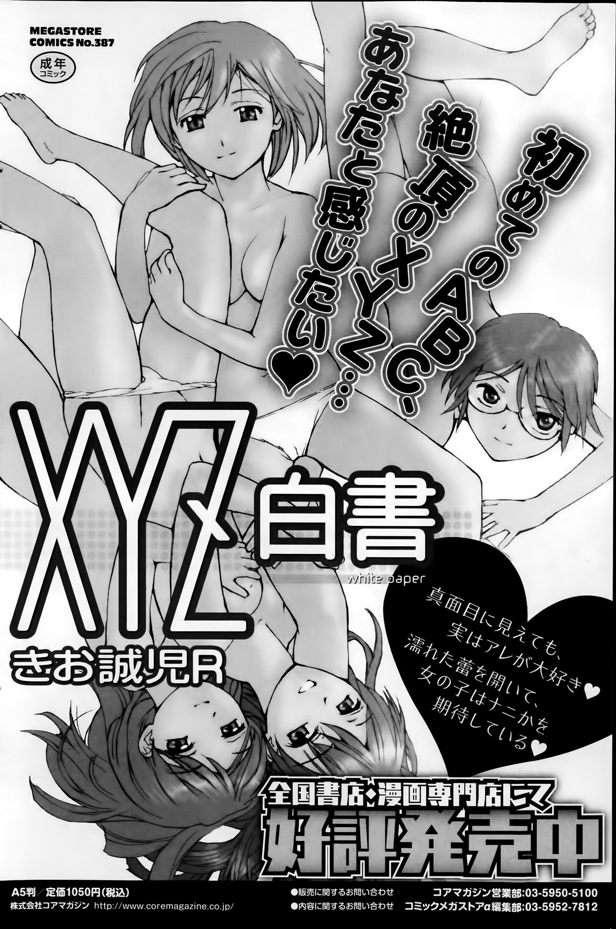 コミックホットミルク 2014年1月号