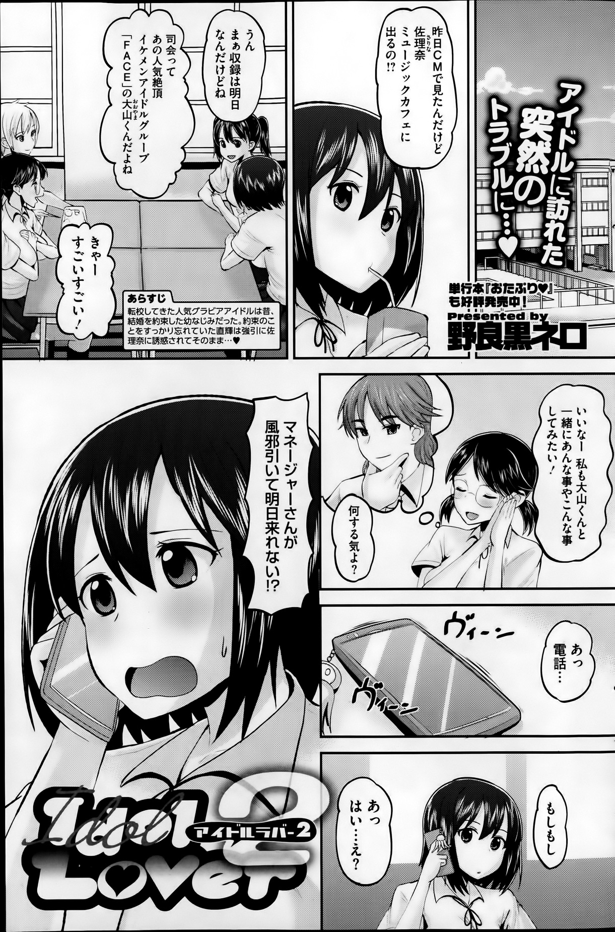 コミックホットミルク 2014年1月号
