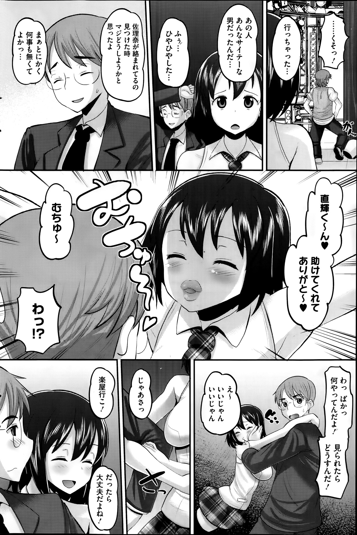 コミックホットミルク 2014年1月号