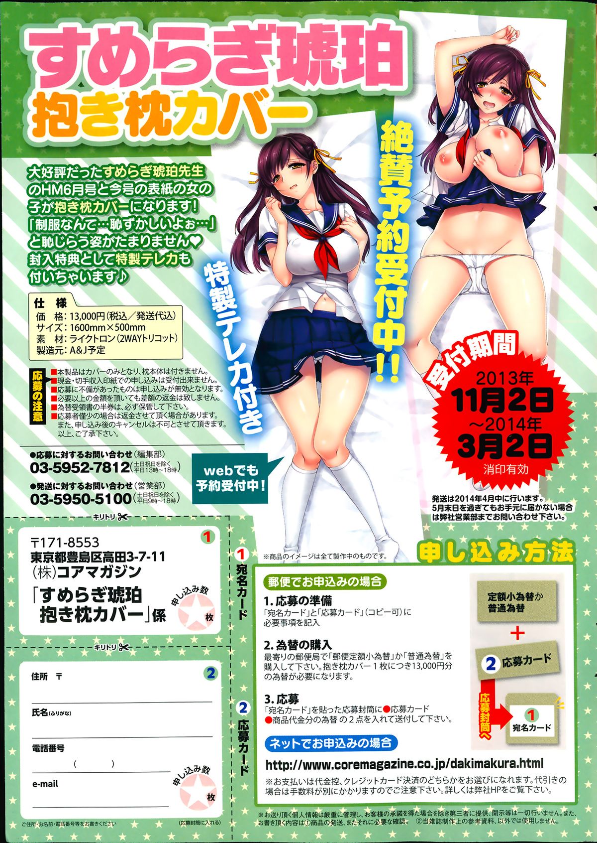 コミックホットミルク 2014年1月号