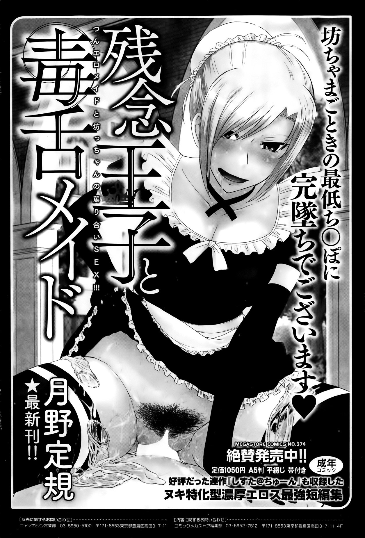 コミックホットミルク 2014年1月号