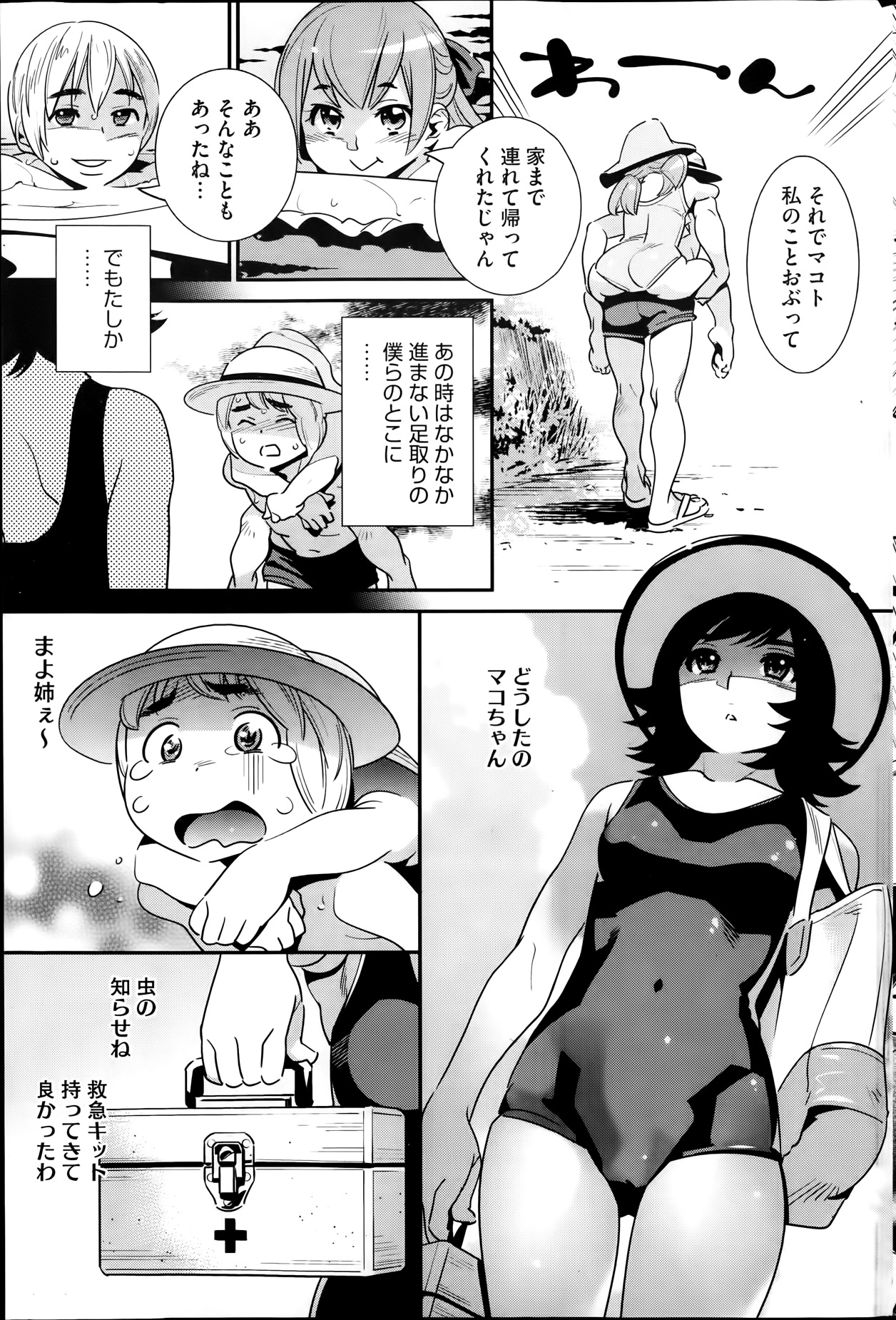 コミックホットミルク 2014年1月号