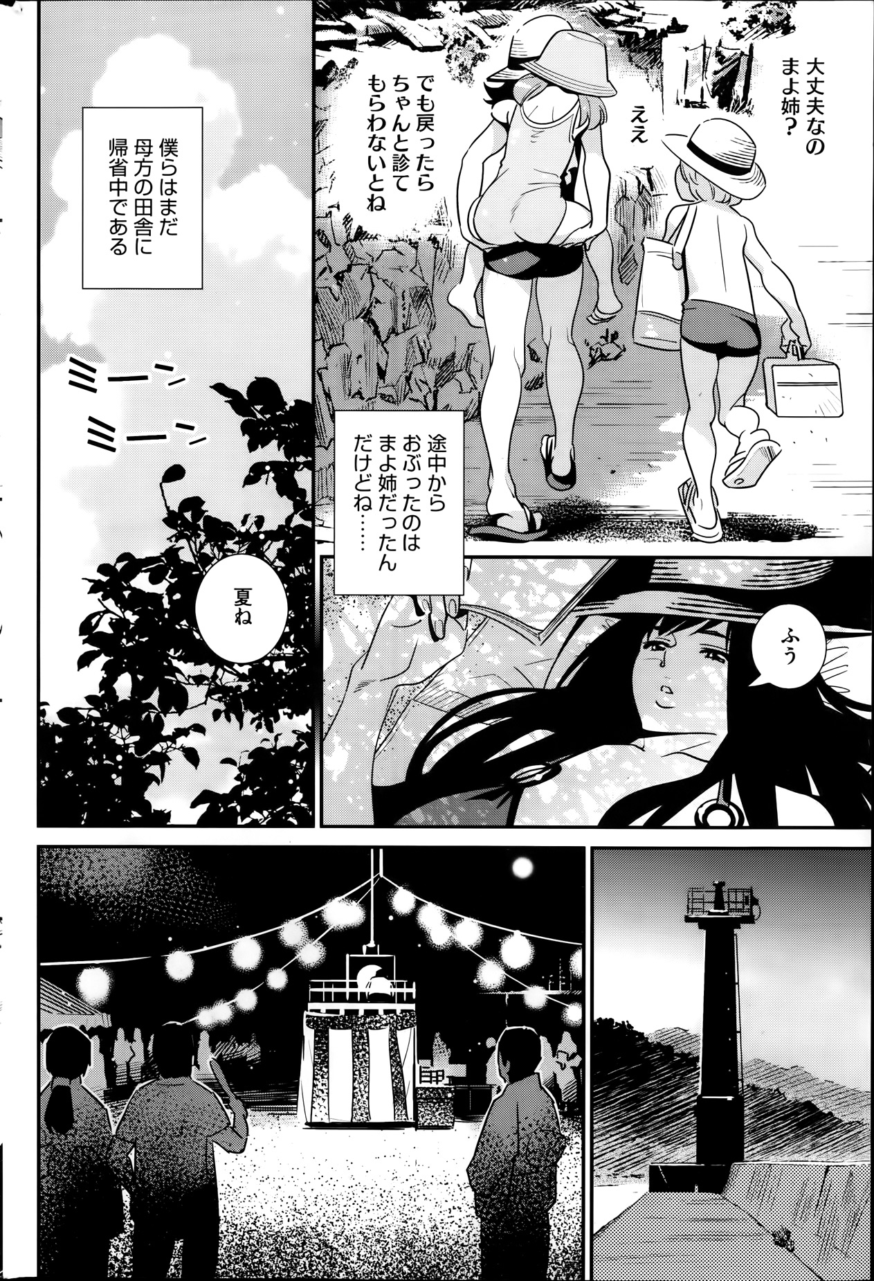 コミックホットミルク 2014年1月号