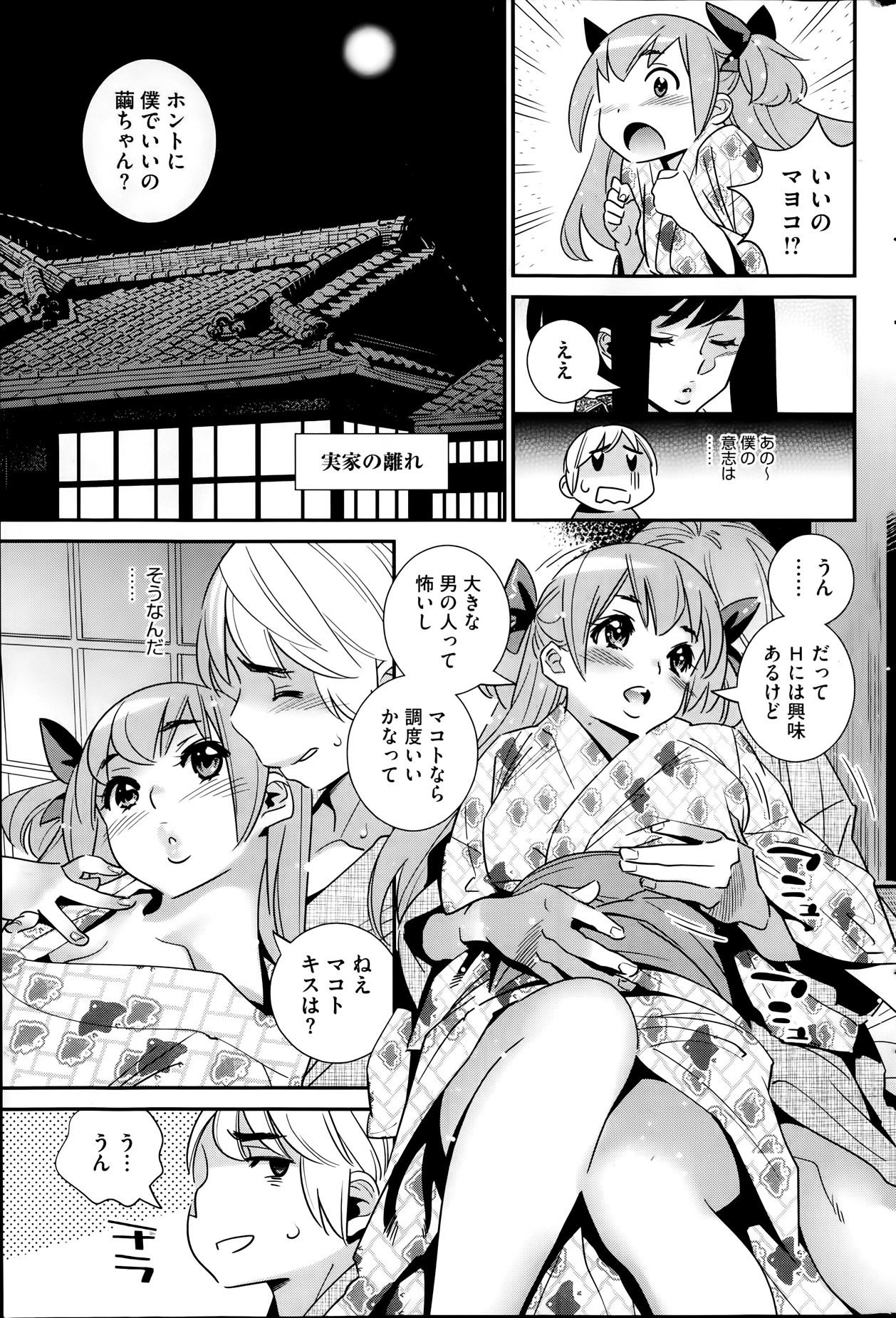 コミックホットミルク 2014年1月号