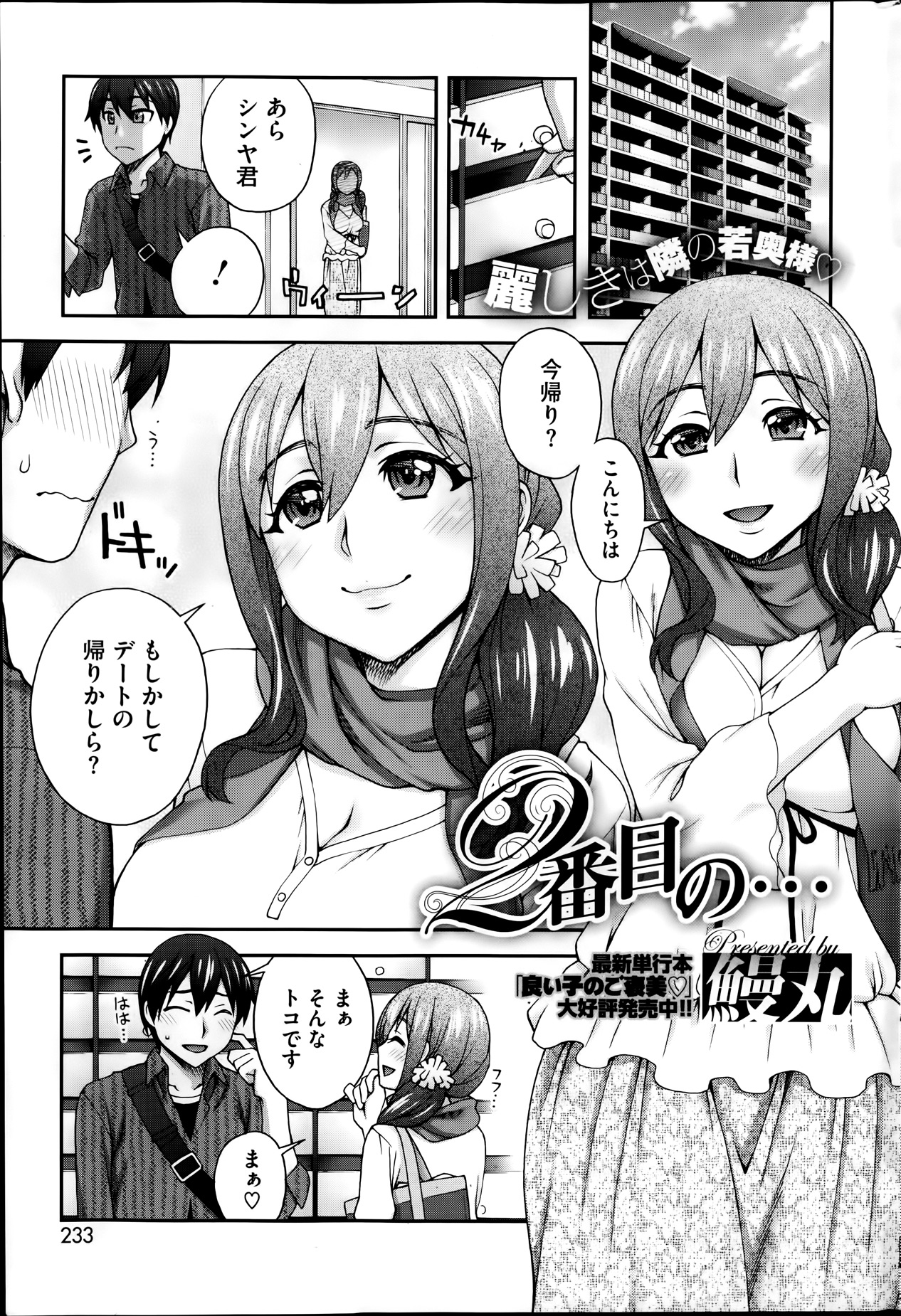 コミックホットミルク 2014年1月号