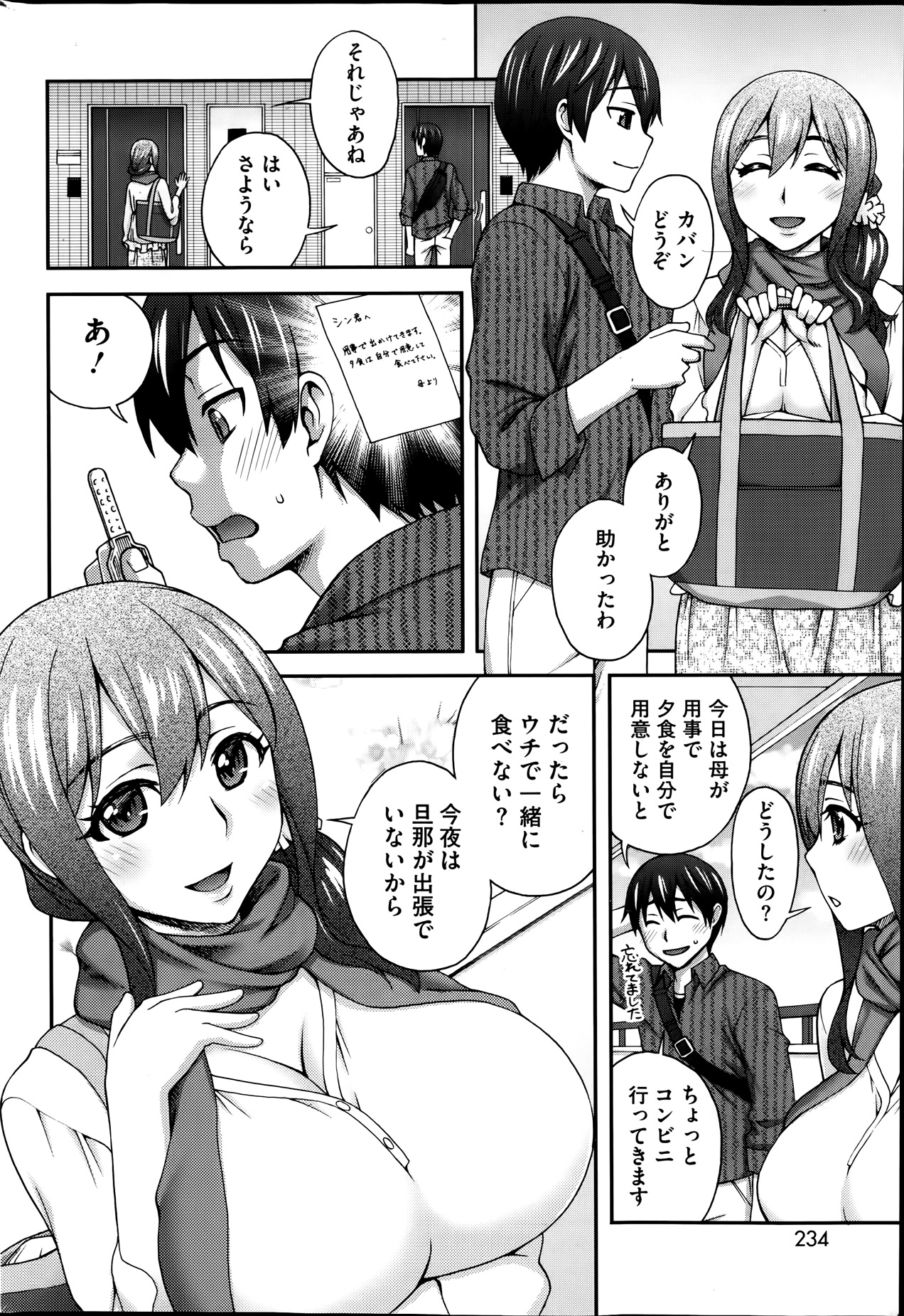 コミックホットミルク 2014年1月号