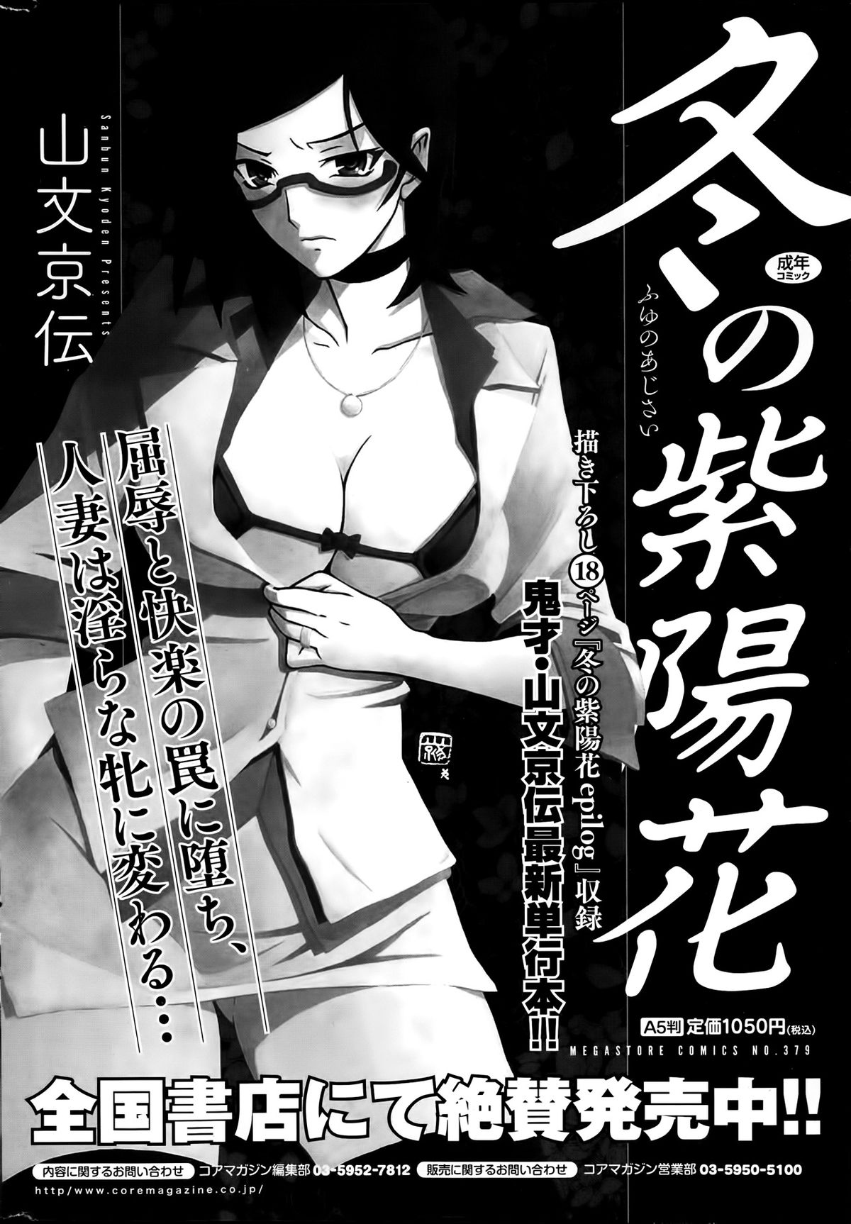 コミックホットミルク 2014年1月号