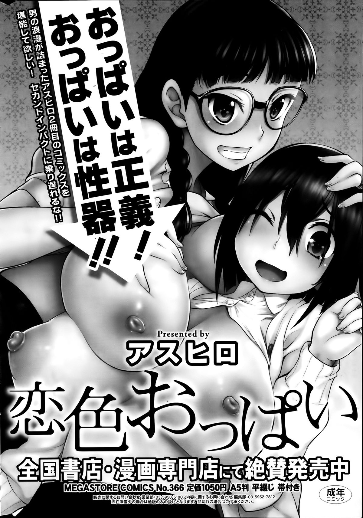 コミックホットミルク 2014年1月号