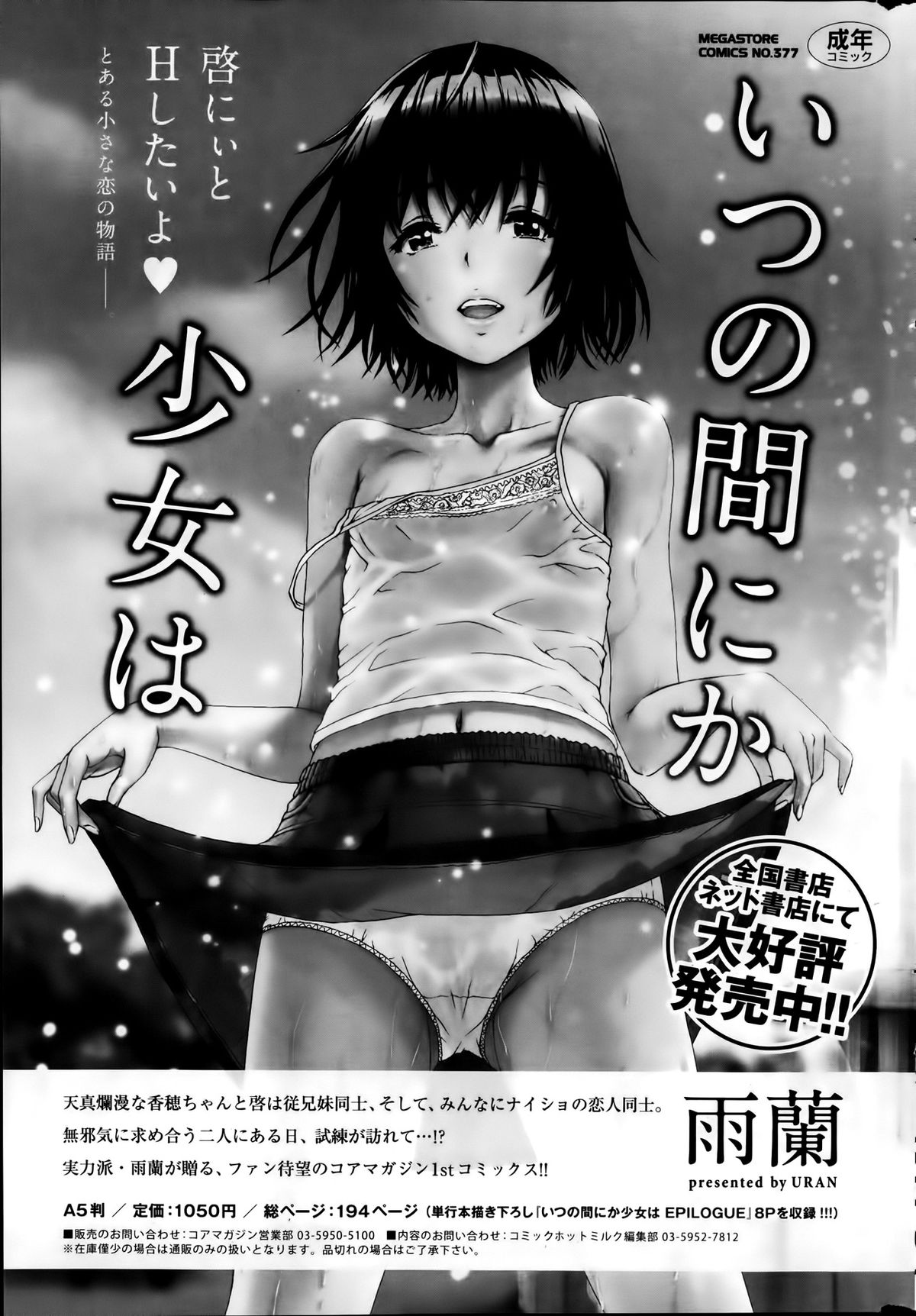 コミックホットミルク 2014年1月号