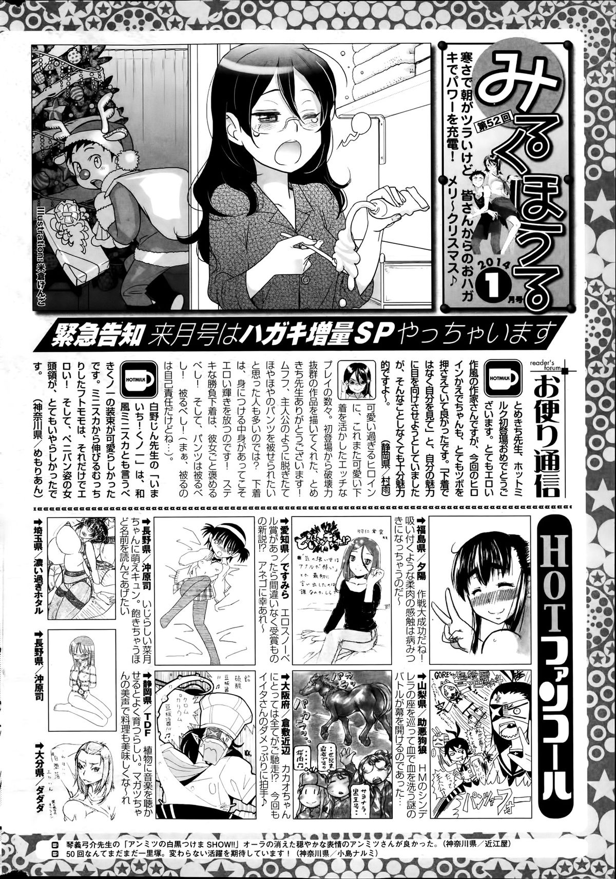 コミックホットミルク 2014年1月号