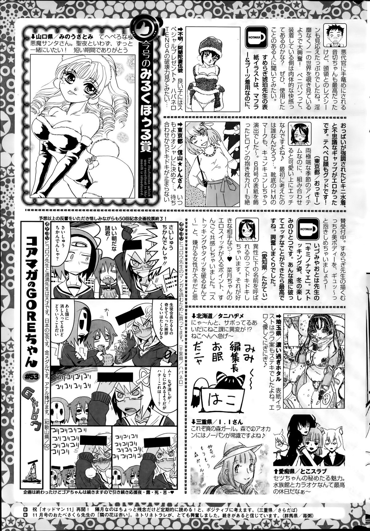 コミックホットミルク 2014年1月号