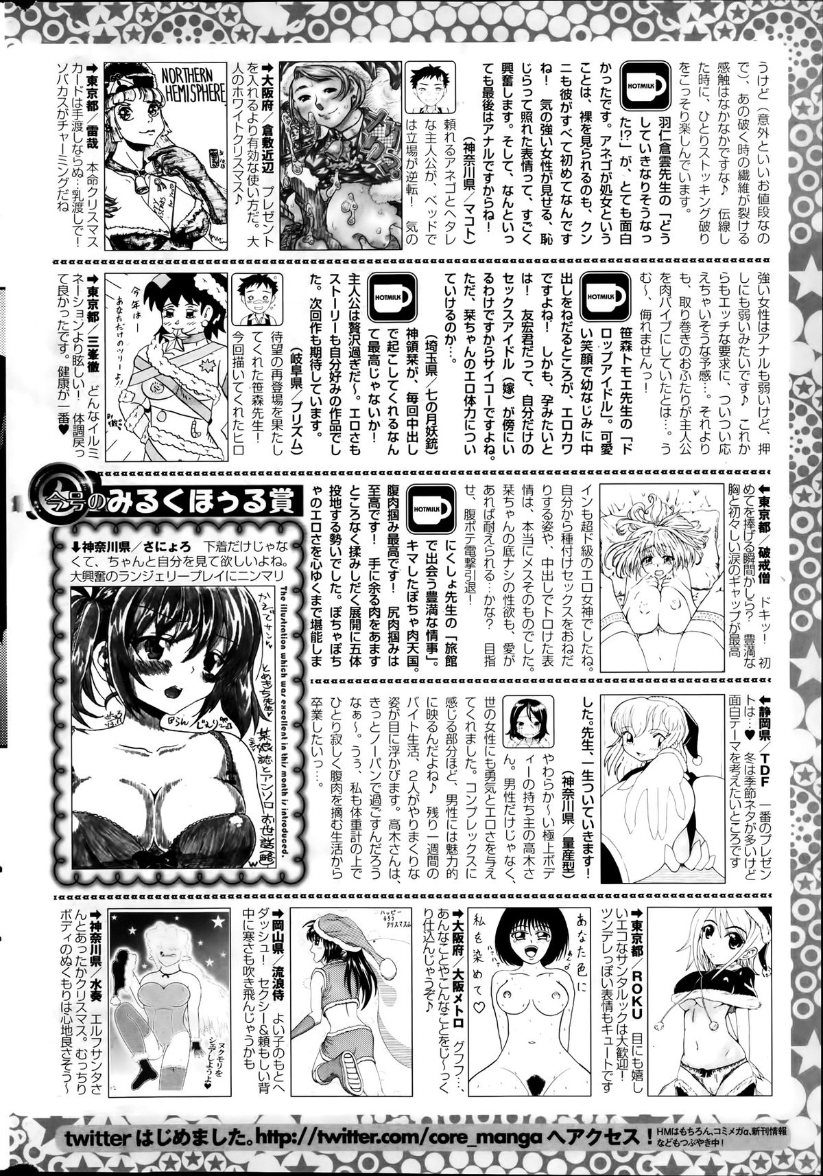 コミックホットミルク 2014年1月号