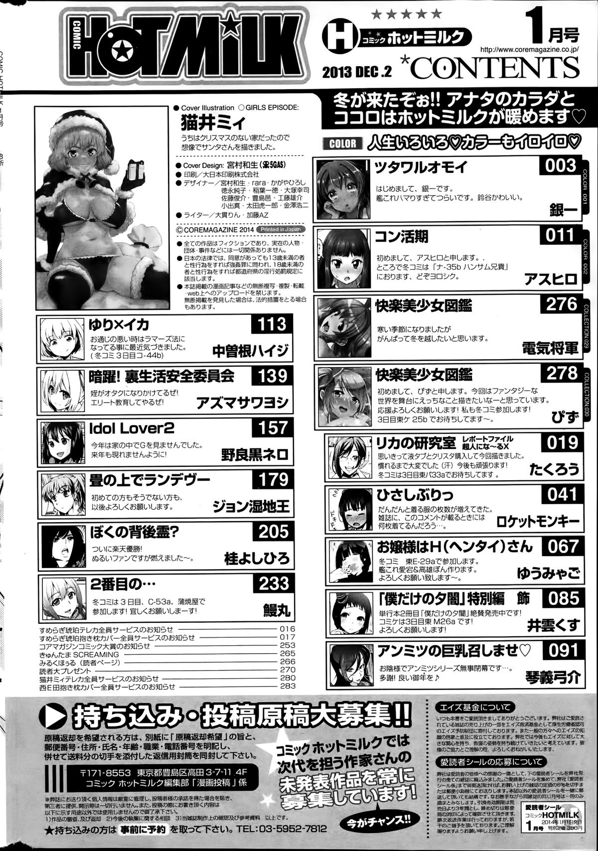 コミックホットミルク 2014年1月号