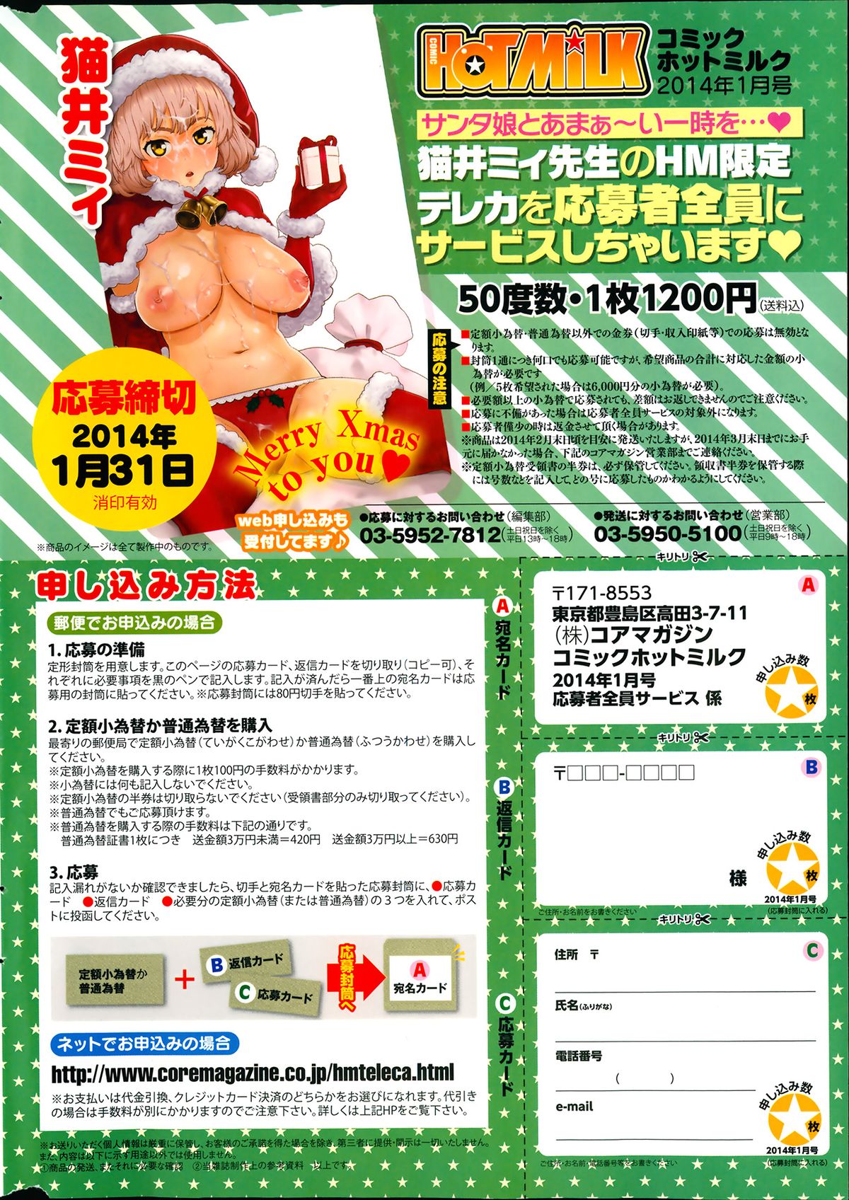 コミックホットミルク 2014年1月号