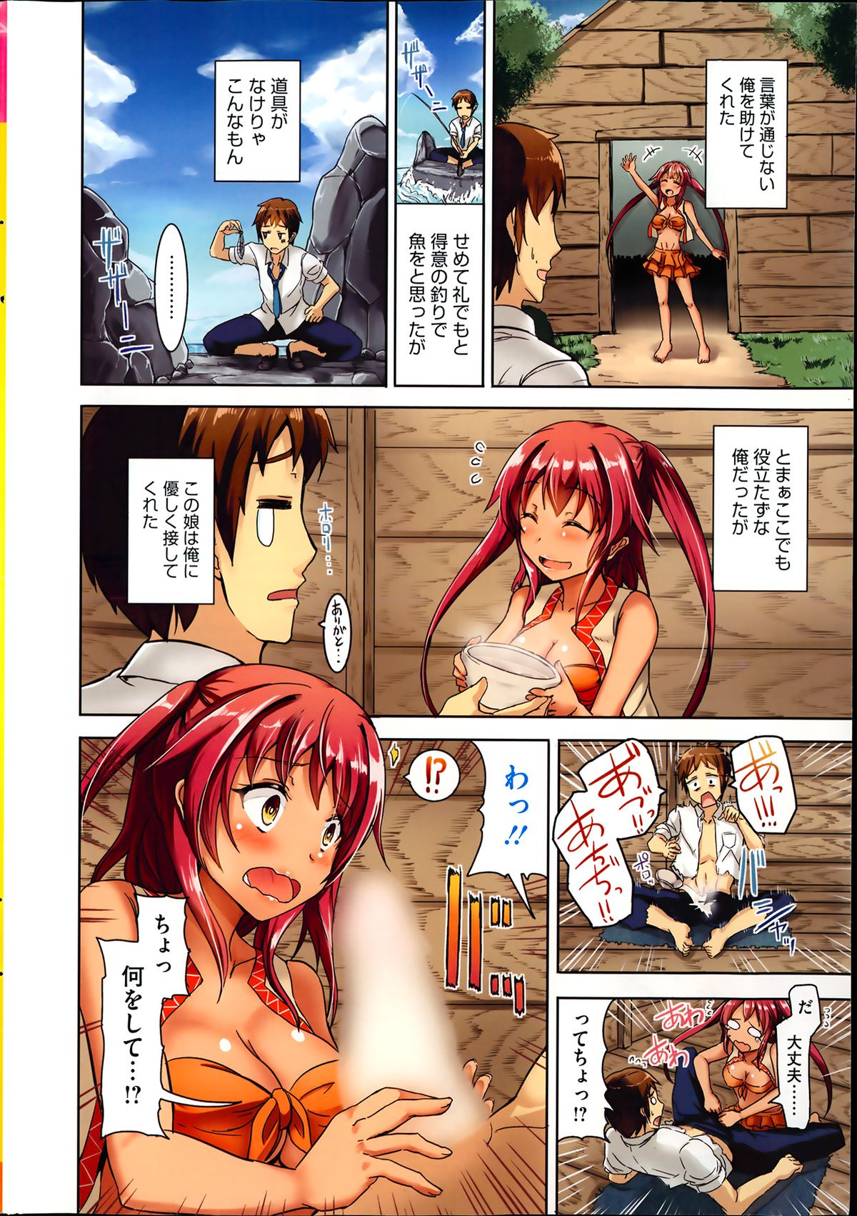 コミックホットミルク 2014年1月号