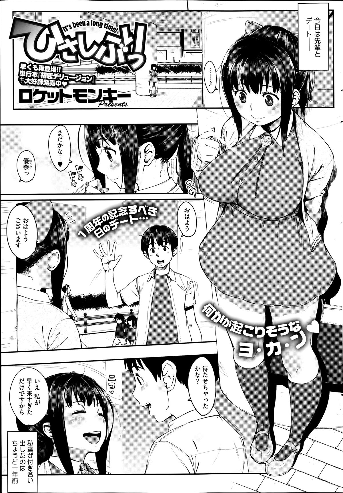コミックホットミルク 2014年1月号