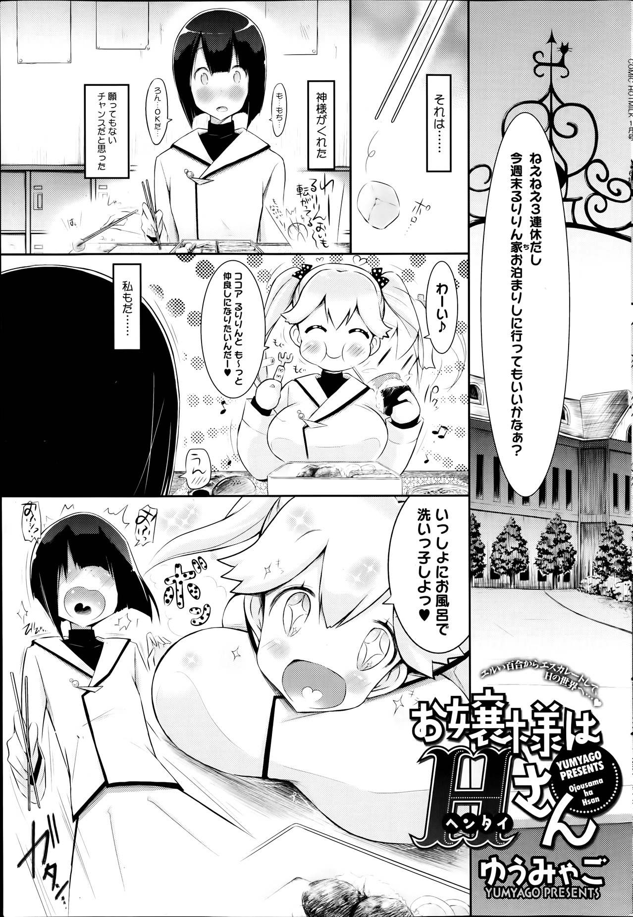 コミックホットミルク 2014年1月号