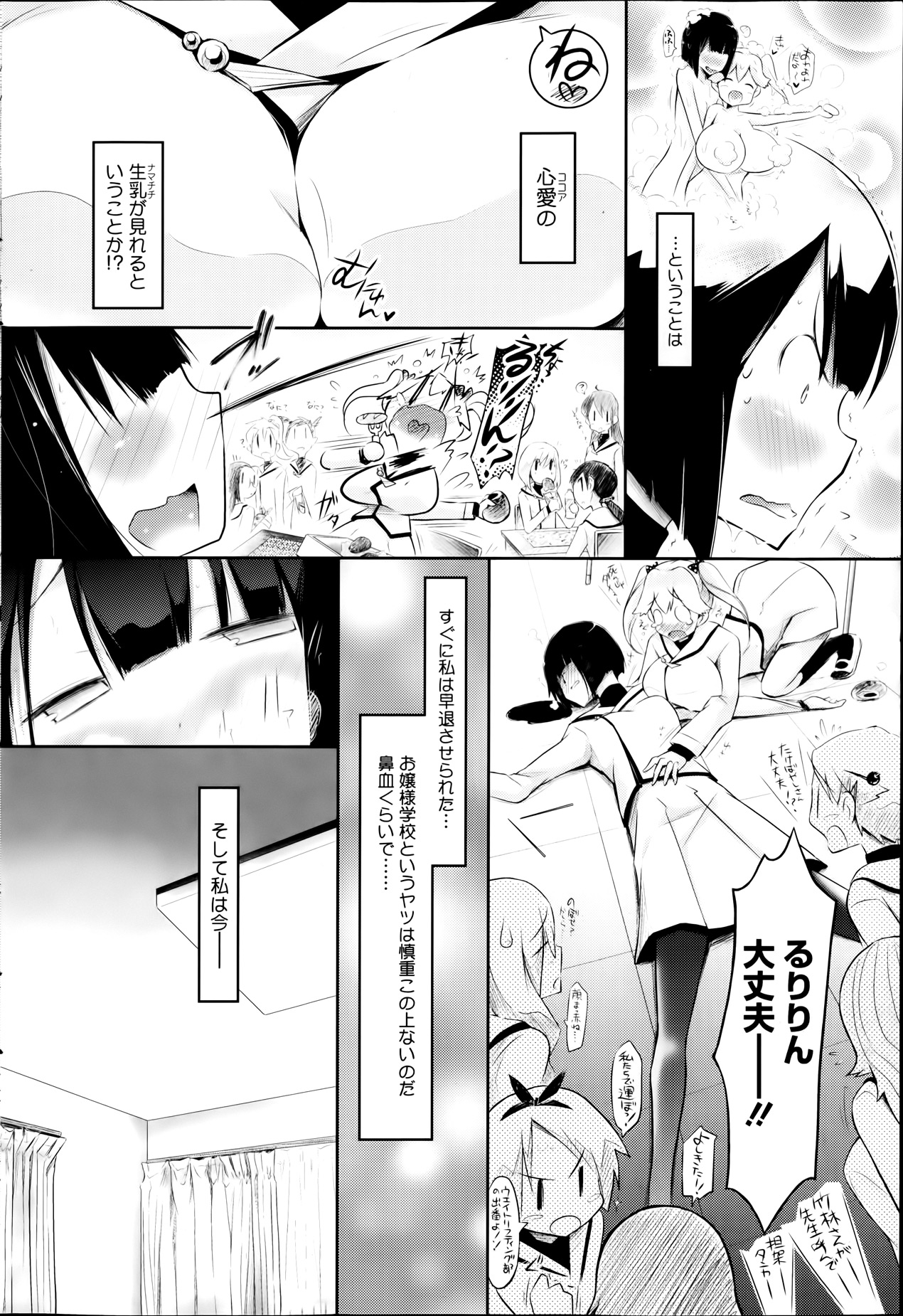 コミックホットミルク 2014年1月号