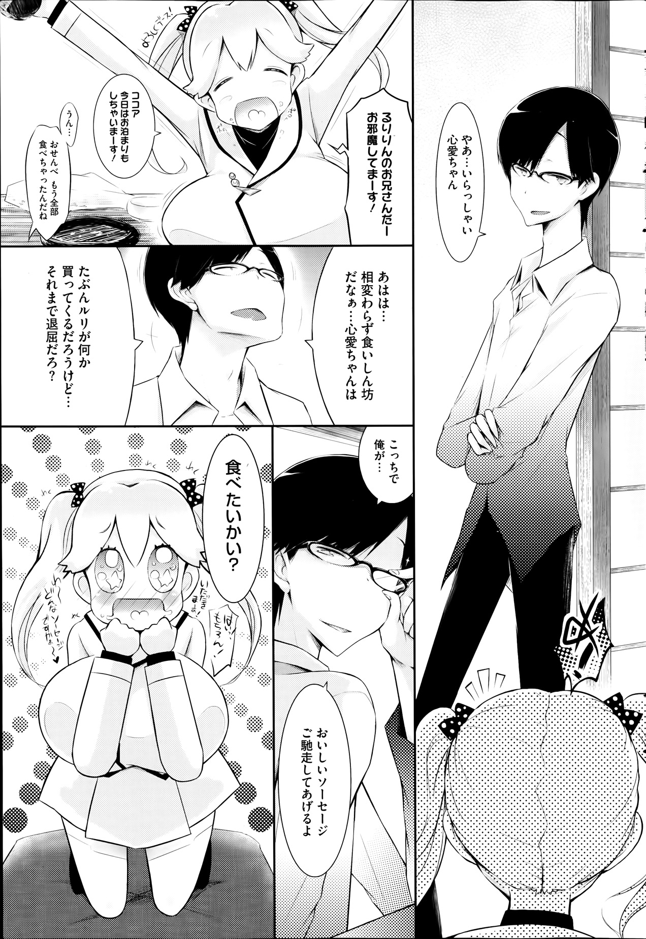 コミックホットミルク 2014年1月号