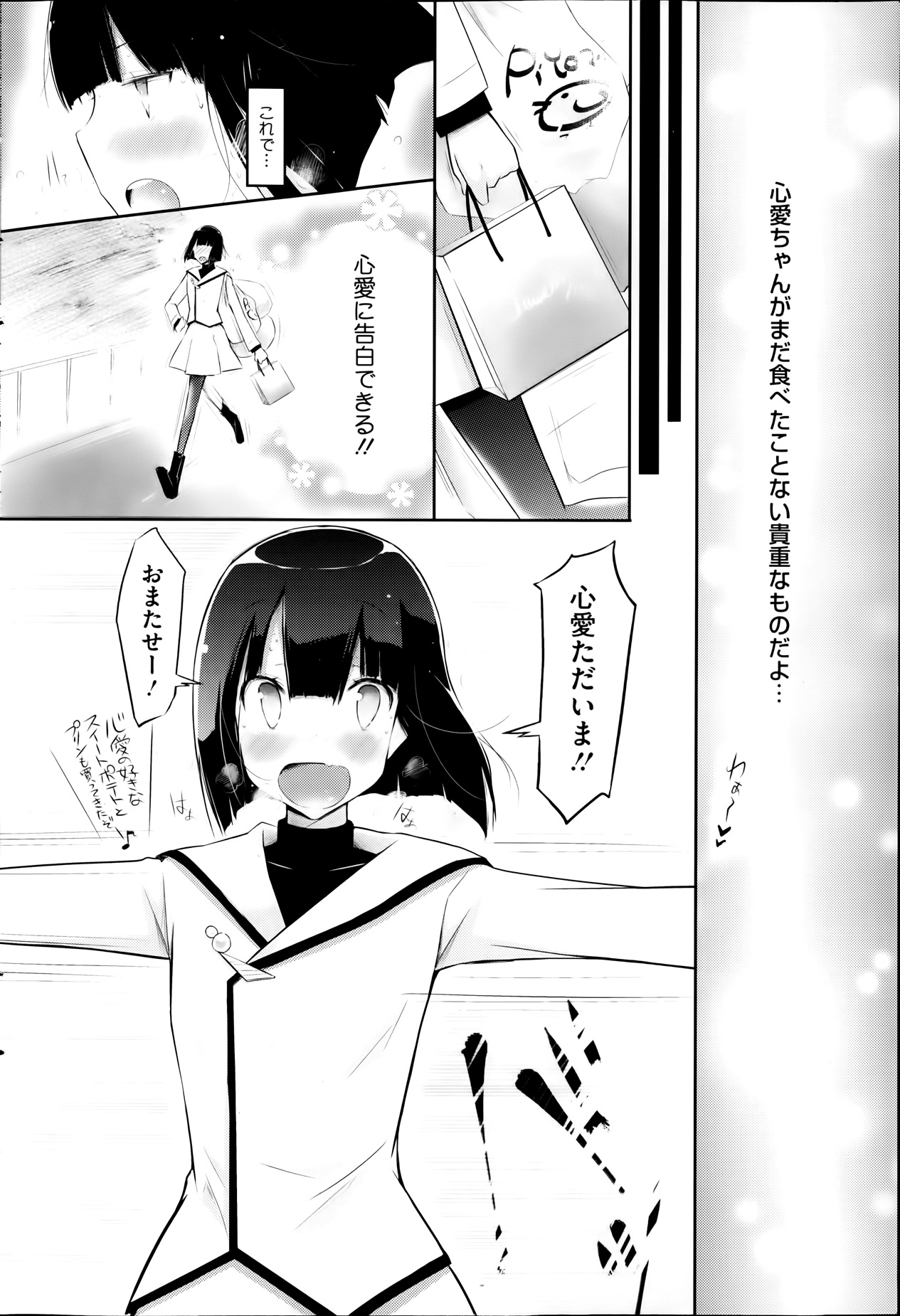 コミックホットミルク 2014年1月号