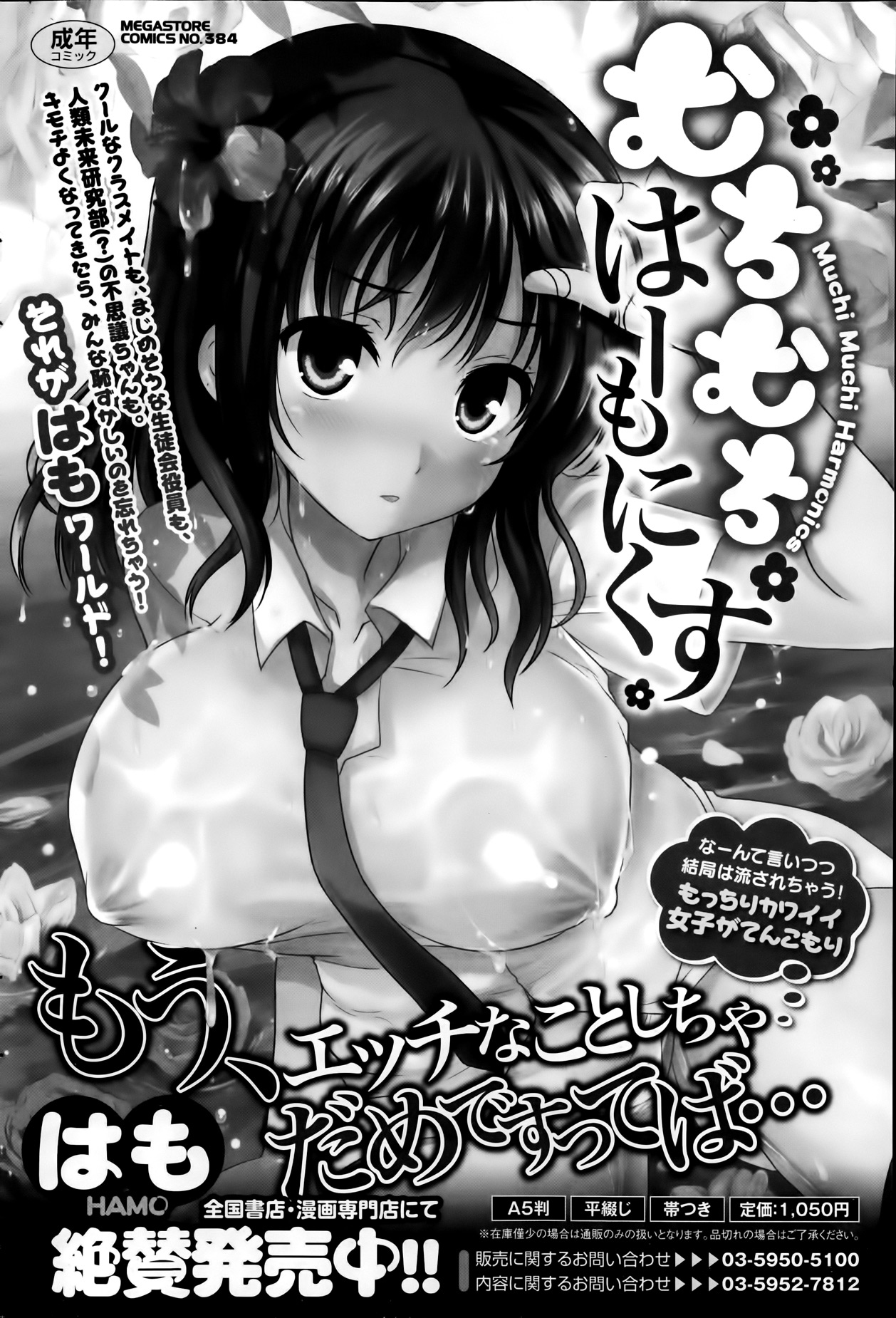 コミックホットミルク 2014年1月号