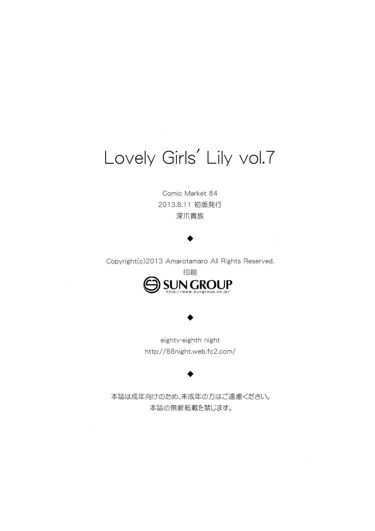 (C84) [深爪貴族 (あまろたまろ)] Lovely Girls' Lily vol.7 (進撃の巨人) [英訳]