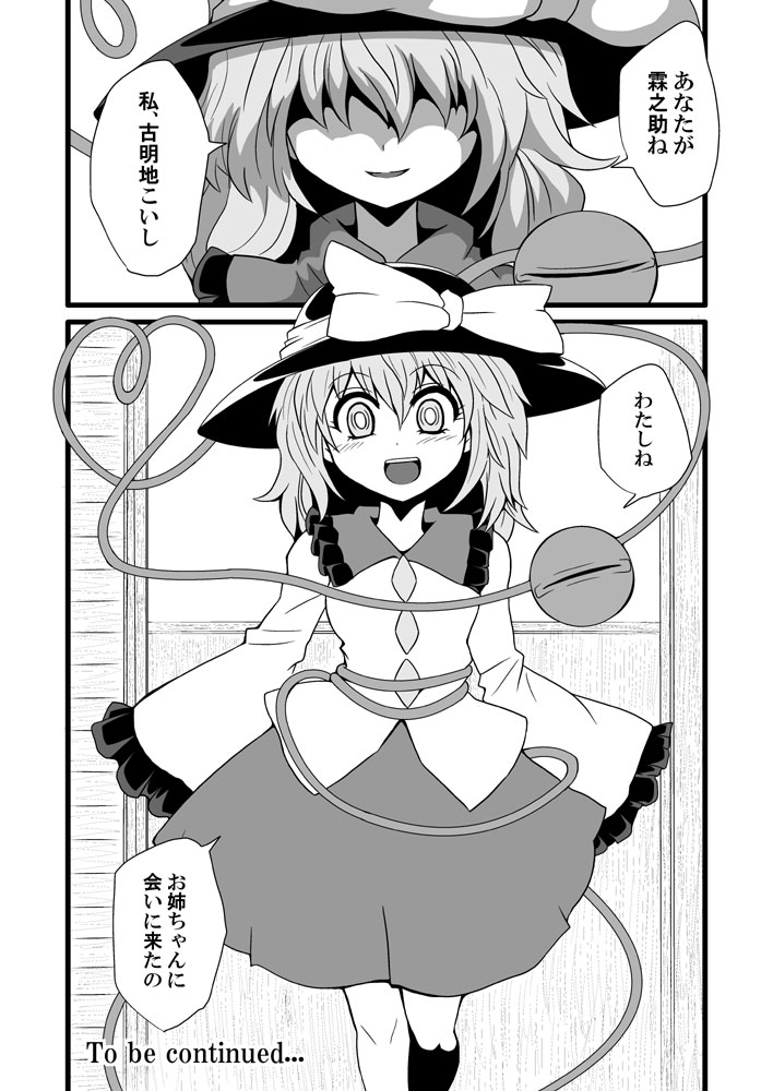 [冷し中華おわりました (ズル)] 通り魔理沙にきをつけろ 2 (東方Project) [DL版]