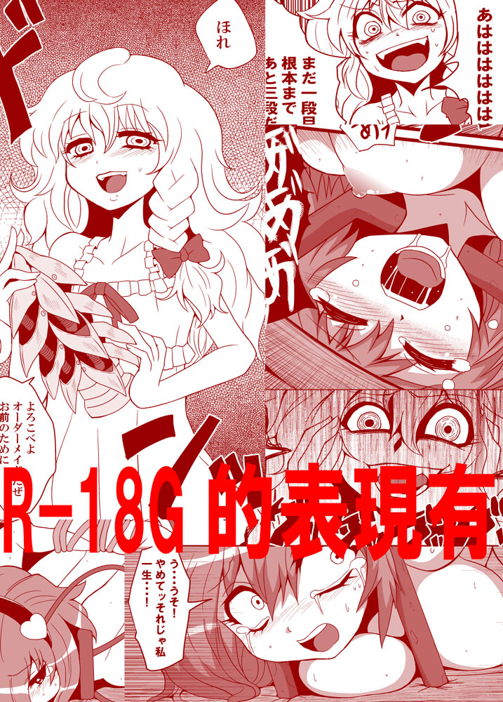 [冷し中華おわりました (ズル)] 通り魔理沙にきをつけろ 2 (東方Project) [DL版]