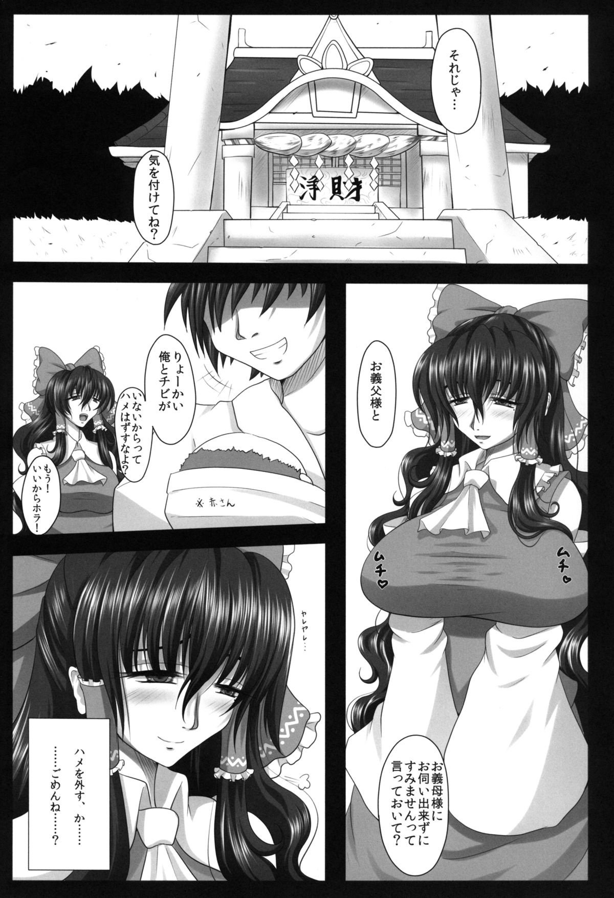 [護送車 (あーちえねみー)] 淫熟媚肉巫女妻霊夢～牝乳搾り輪姦編～ (東方Project) [DL版]