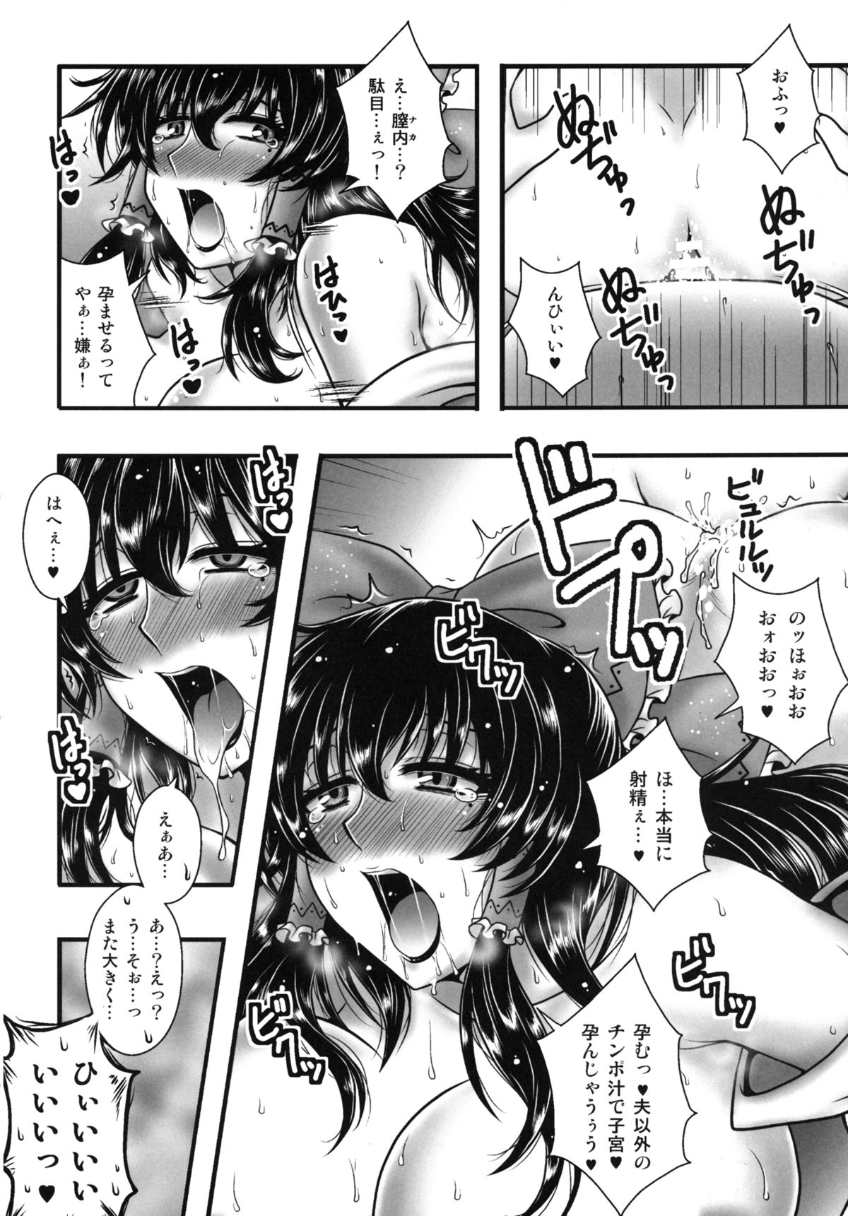 [護送車 (あーちえねみー)] 淫熟媚肉巫女妻霊夢～牝乳搾り輪姦編～ (東方Project) [DL版]