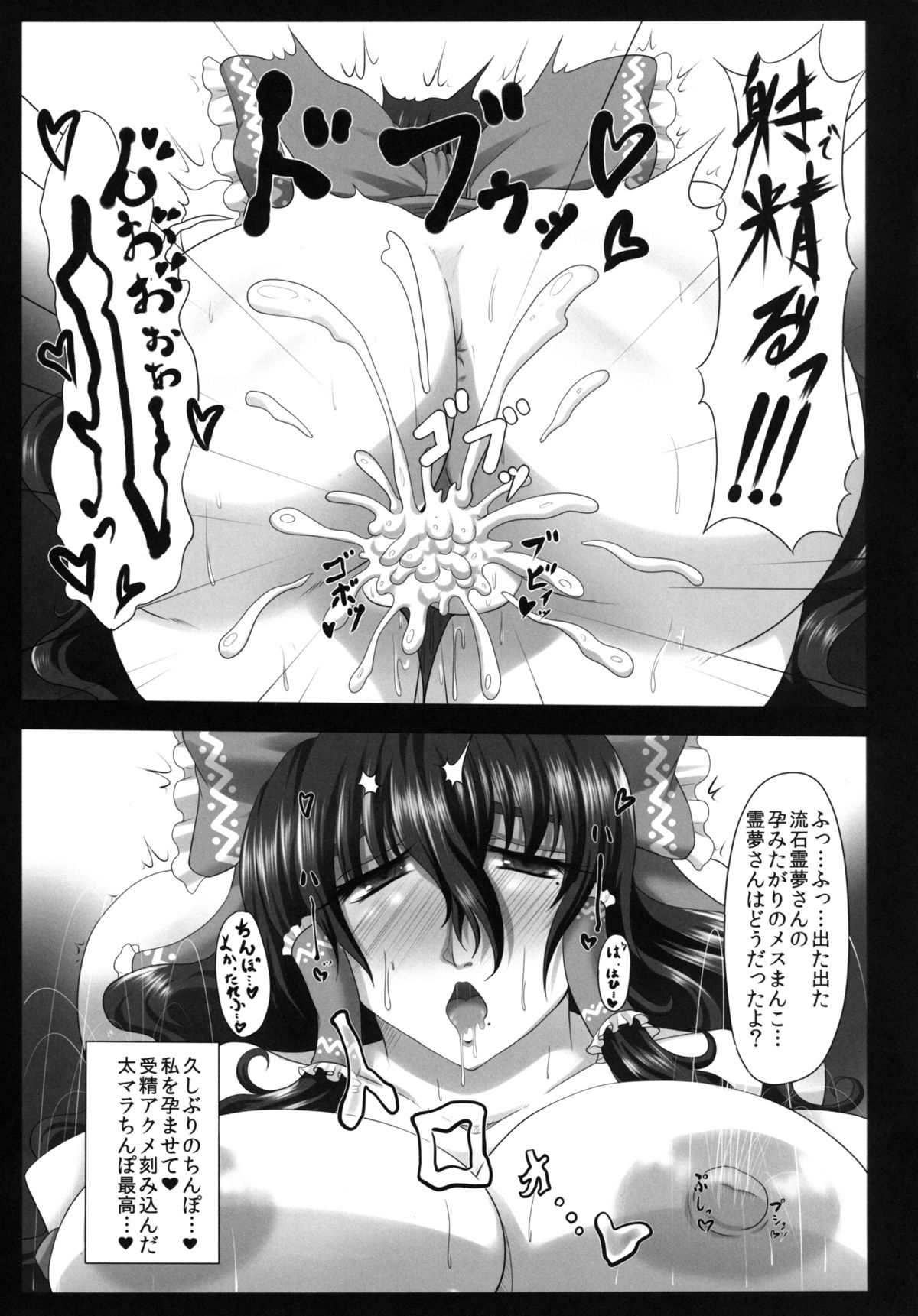 [護送車 (あーちえねみー)] 淫熟媚肉巫女妻霊夢～牝乳搾り輪姦編～ (東方Project) [DL版]