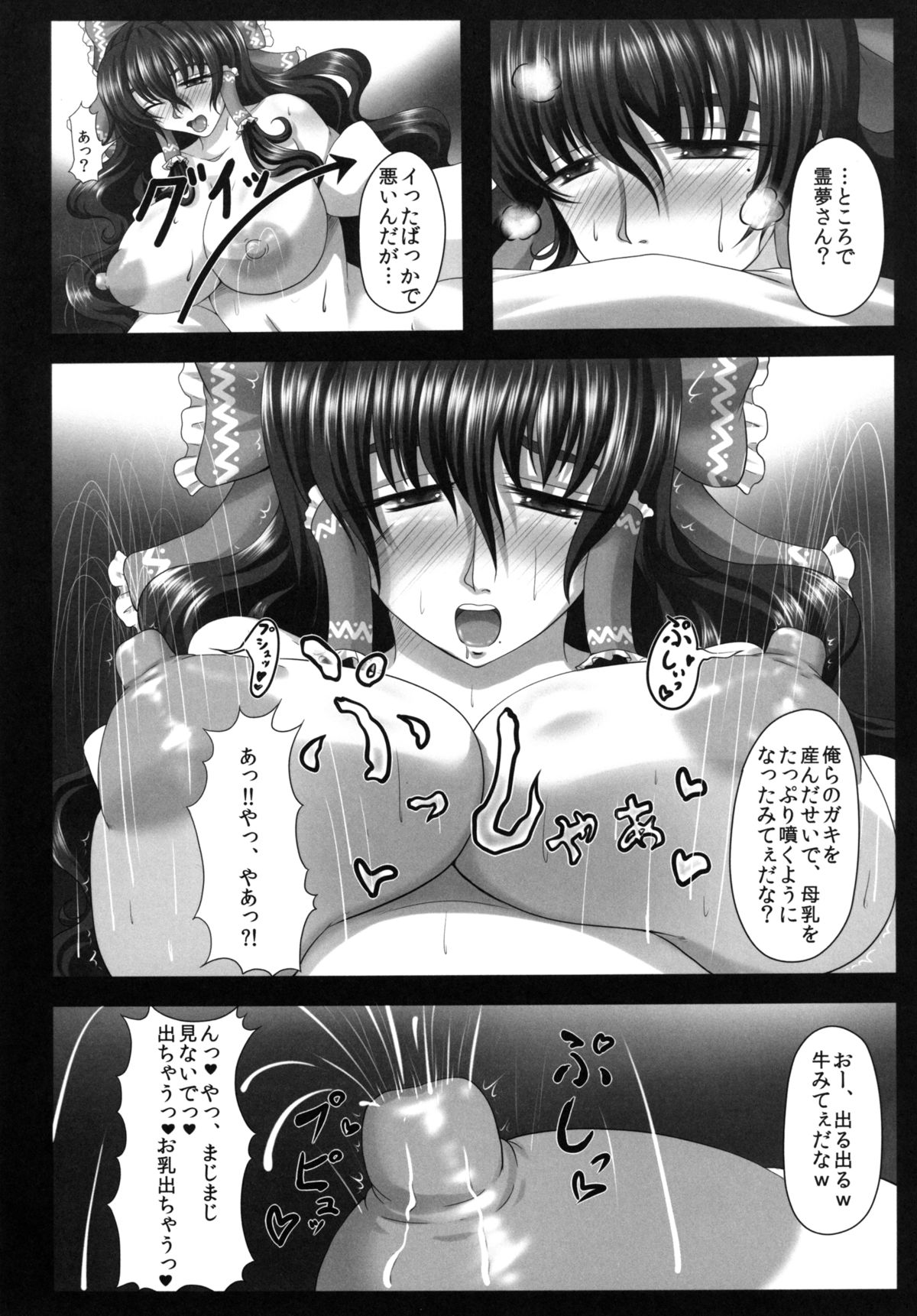 [護送車 (あーちえねみー)] 淫熟媚肉巫女妻霊夢～牝乳搾り輪姦編～ (東方Project) [DL版]