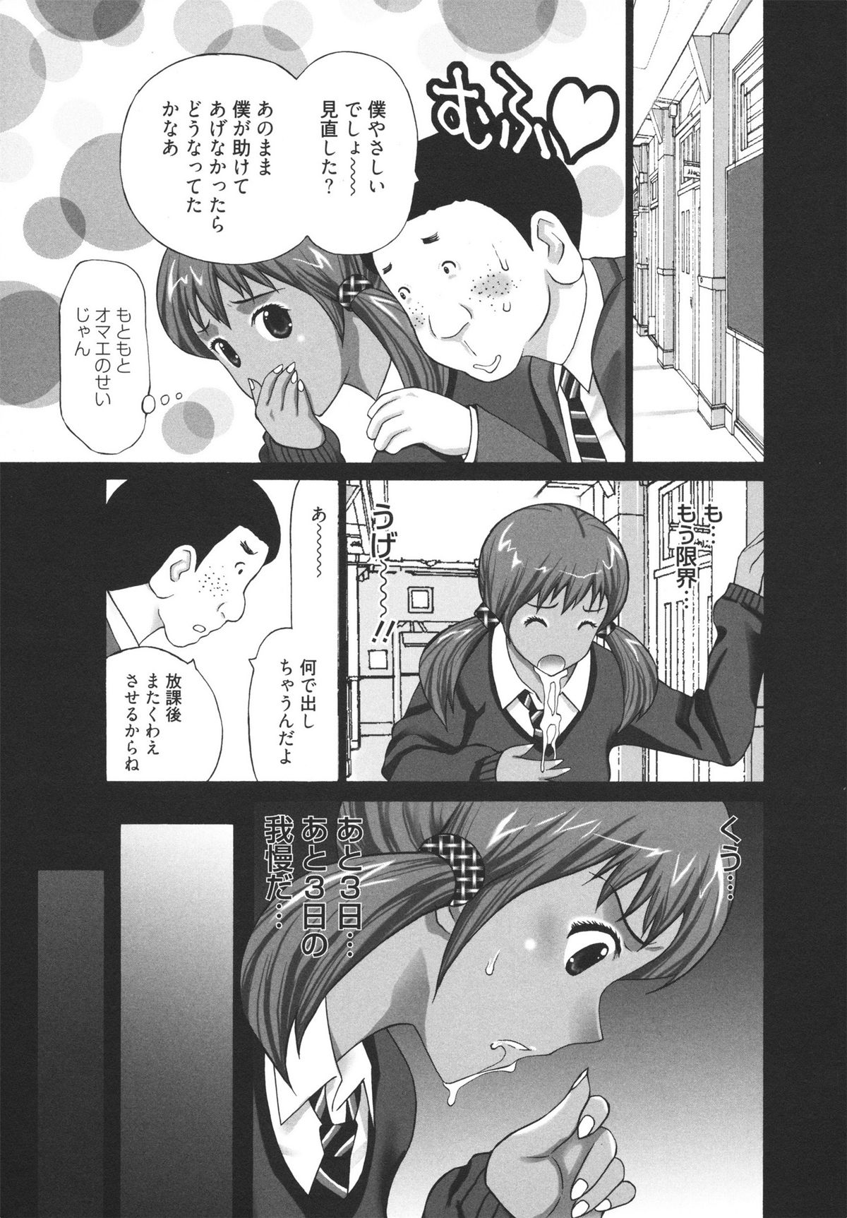 [黒杉晋作] ギャルサー